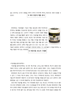 [생산운영관리] 롯데제과 제품의 표준화-5