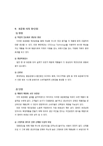 [생산운영관리] 롯데제과 제품의 표준화-10