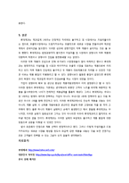 [생산운영관리] 롯데제과 제품의 표준화-11