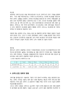 국내크루즈관광산업-3