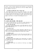 [마케팅] 삼양라면 신제품 전략-6