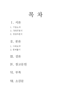 [서비스경영] Enterprise Rent-A-Car-2