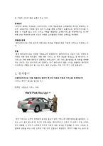 [서비스경영] Enterprise Rent-A-Car-9