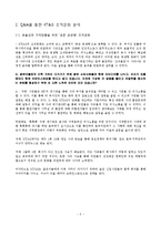 [조직행동] KT&G 조직문화-2