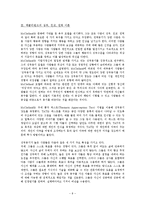 감정노동과 인간공학, 동기부여 이론-8