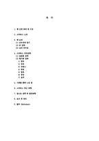 [국제경영] `스타벅스 감성마케팅`을 읽고 스타벅스의 경영전략 분석-1