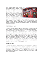 [국제경영] `스타벅스 감성마케팅`을 읽고 스타벅스의 경영전략 분석-12
