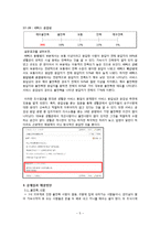 [품질경영] 대학교 기숙사(BTL) 서비스품질 어떠한가-5