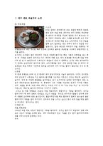[외식산업론] 대구 먹을거리 활성화를 위한 전략-3