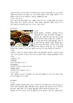 [외식산업론] 대구 먹을거리 활성화를 위한 전략-6