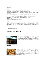 [외식산업론] 대구 먹을거리 활성화를 위한 전략-7