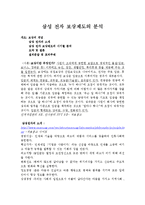 [인사관리] 삼성 전자의 보상제도 분석-1