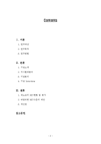 [mis] 제노코의 경영정보시스템 분석-2
