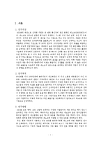 [mis] 제노코의 경영정보시스템 분석-3