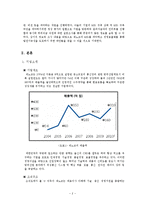 [mis] 제노코의 경영정보시스템 분석-4