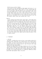 [mis] 제노코의 경영정보시스템 분석-7