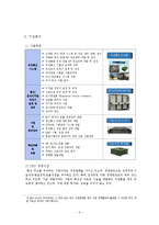 [mis] 제노코의 경영정보시스템 분석-11
