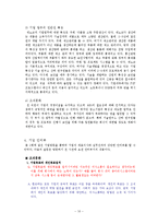 [mis] 제노코의 경영정보시스템 분석-12
