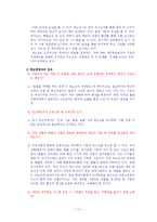[mis] 제노코의 경영정보시스템 분석-13