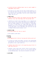 [mis] 제노코의 경영정보시스템 분석-15
