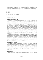 [mis] 제노코의 경영정보시스템 분석-18