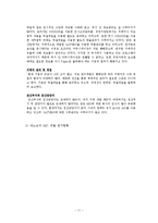 [mis] 제노코의 경영정보시스템 분석-19