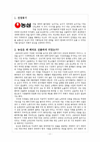 [글로벌 경영] 농심의 해외진출 성공사례-2