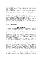[글로벌 경영] 농심의 해외진출 성공사례-6