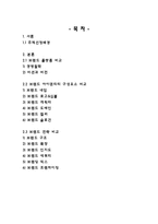 [외식업 브랜드경영론] 원할머니 보쌈과 놀부보쌈 비교-2