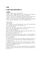 [외식업 브랜드경영론] 원할머니 보쌈과 놀부보쌈 비교-4