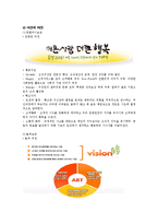 [외식업 브랜드경영론] 원할머니 보쌈과 놀부보쌈 비교-5