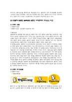[외식업 브랜드경영론] 원할머니 보쌈과 놀부보쌈 비교-6