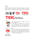[외식업 브랜드경영론] 원할머니 보쌈과 놀부보쌈 비교-7