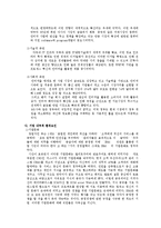 [국제경영학] 루거스너와 IBM 부활 신화-10