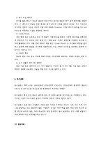 [국제경영학] 루거스너와 IBM 부활 신화-12