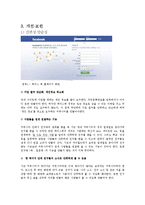 [경영정보론] SNS를 활용한 사이트 활성화 방안-7