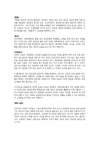 [유통전략론] 상권에 따른 같은 유통업체, 다른 지점간의 마케팅 활동 비교-5