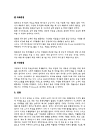 [유통전략론] 상권에 따른 같은 유통업체, 다른 지점간의 마케팅 활동 비교-11