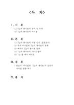 [외식산업론] 외식업계의 Tip과 봉사료-2