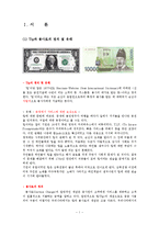 [외식산업론] 외식업계의 Tip과 봉사료-3