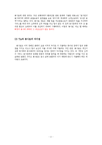 [외식산업론] 외식업계의 Tip과 봉사료-4
