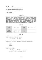 [외식산업론] 외식업계의 Tip과 봉사료-5