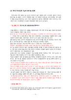 [외식산업론] 외식업계의 Tip과 봉사료-7