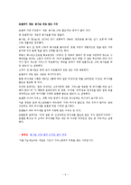[외식산업론] 외식업계의 Tip과 봉사료-8