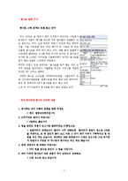 [외식산업론] 외식업계의 Tip과 봉사료-9