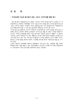 [외식산업론] 외식업계의 Tip과 봉사료-16