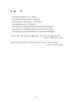 [외식산업론] 외식업계의 Tip과 봉사료-17