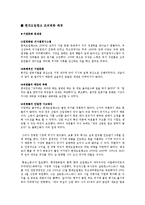 기업변화 사례 -현대오일뱅크-2