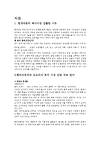 [국제경영] 현대자동차의 북미시장 진출-3
