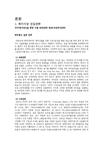 [국제경영] 현대자동차의 북미시장 진출-8